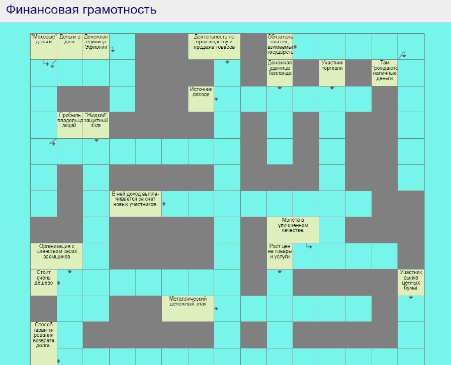 Игра по финансовой грамотности.