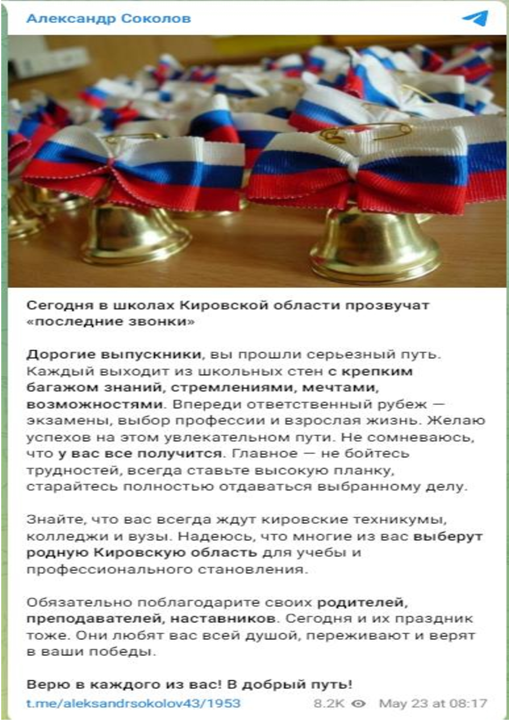 Поздравление губернатора Кировской области.